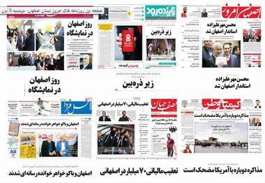 'تغییر استاندار' موضوع مشترک روزنامه اصفهان