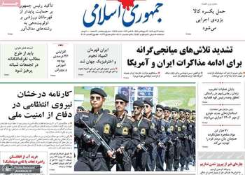 گزیده روزنامه های 13 مهر 1405