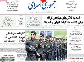 گزیده روزنامه های 13 مهر 1405