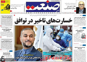 گزیده روزنامه های 9 بهمن 1400