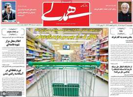 گزیده روزنامه های 13 خرداد 1405