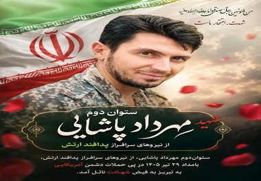 شهادت رزمنده پدافند تبریز + عکس