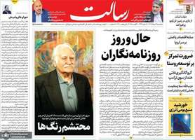 گزیده روزنامه های 19 مرداد 1404