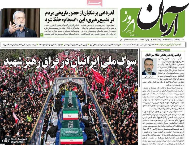 گزیده روزنامه های 20 تیر 1405