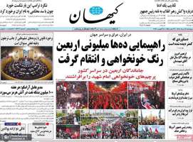 گزیده روزنامه های 14 مرداد 1405
