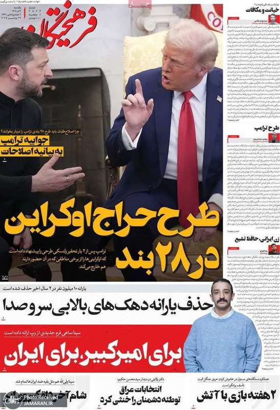 گزیده روزنامه های 2 آذر 1404