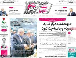 گزیده روزنامه های 18 اردیبهشت 1403