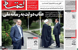 گزیده روزنامه های 24 شهریور 1398