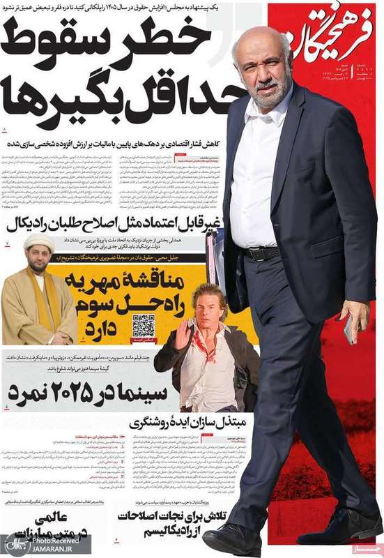 گزیده روزنامه های 6 دی 1404