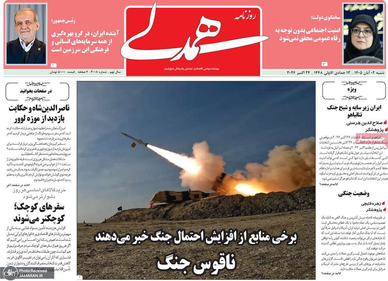 گزیده روزنامه های 1 آبان 1405 