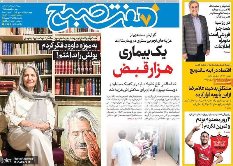 گزیده روزنامه های 5 شهریور 1403