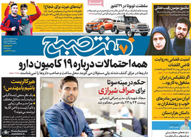 گزیده روزنامه های 27 مهر 1399