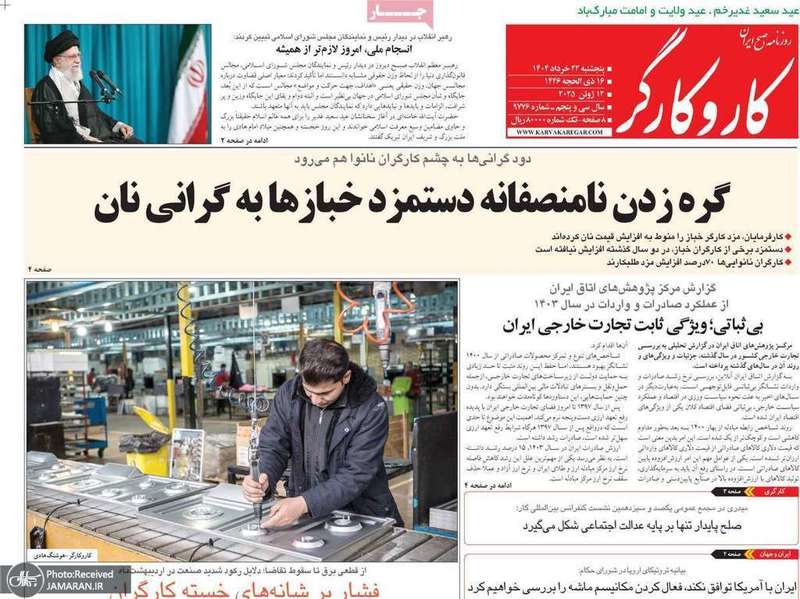 گزیده روزنامه های 22 خرداد 1404