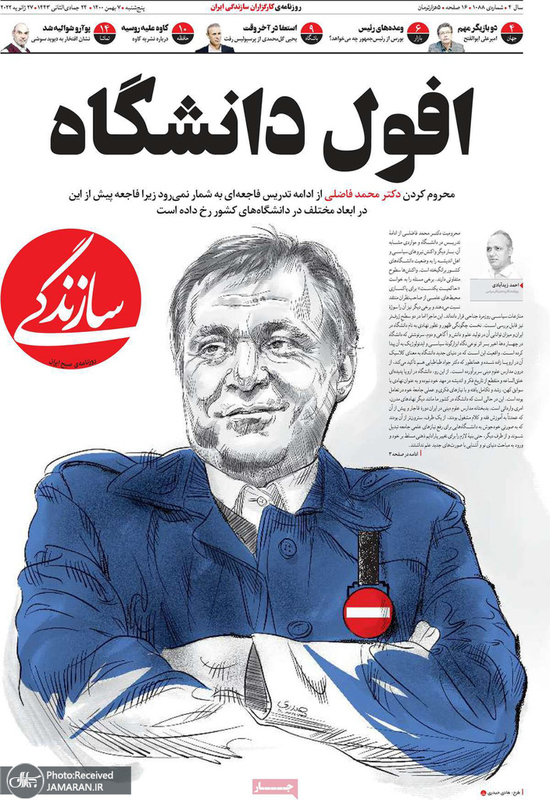 گزیده روزنامه های 7 بهمن 1400