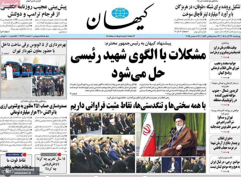 گزیده روزنامه های 26 آذر 1404