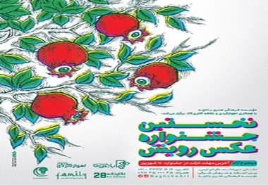 فراخوان نخستین جشنواره عکس «رویش»