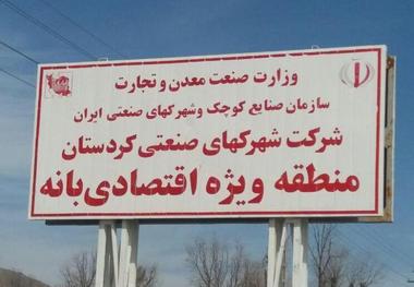 ایجاد منطقه آزاد تجاری در بانه و مریوان تصویب شد