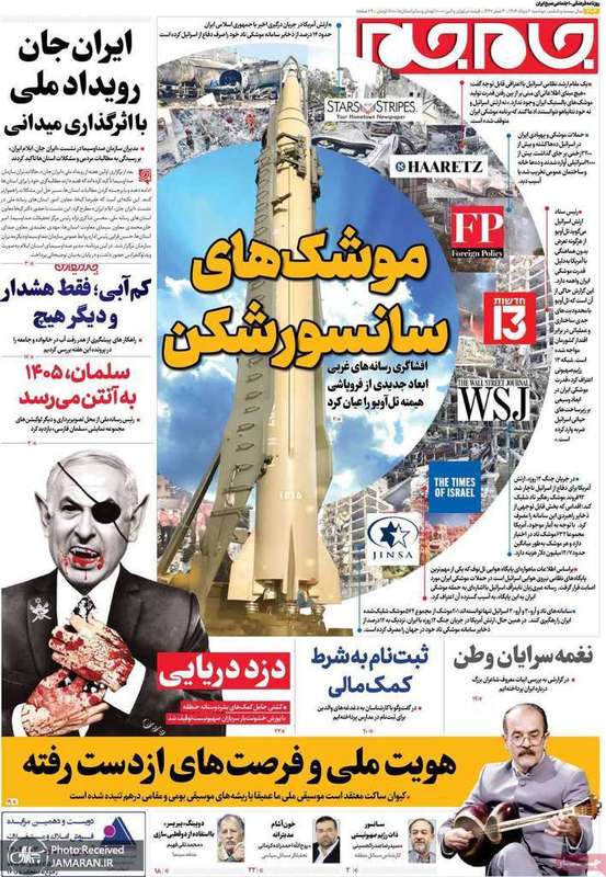 گزیده روزنامه های 6 مرداد 1404