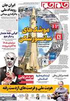 گزیده روزنامه های 6 مرداد 1404
