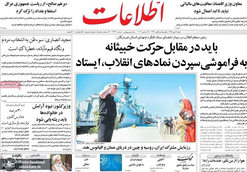 گزیده روزنامه های 7 دی 1398