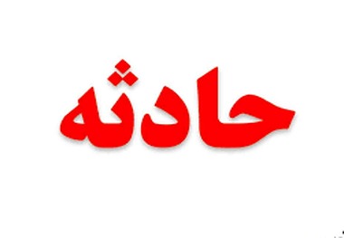 وقوع دو حادثه رانندگی در آذربایجان شرقی با 10 مصدوم و یک فوتی