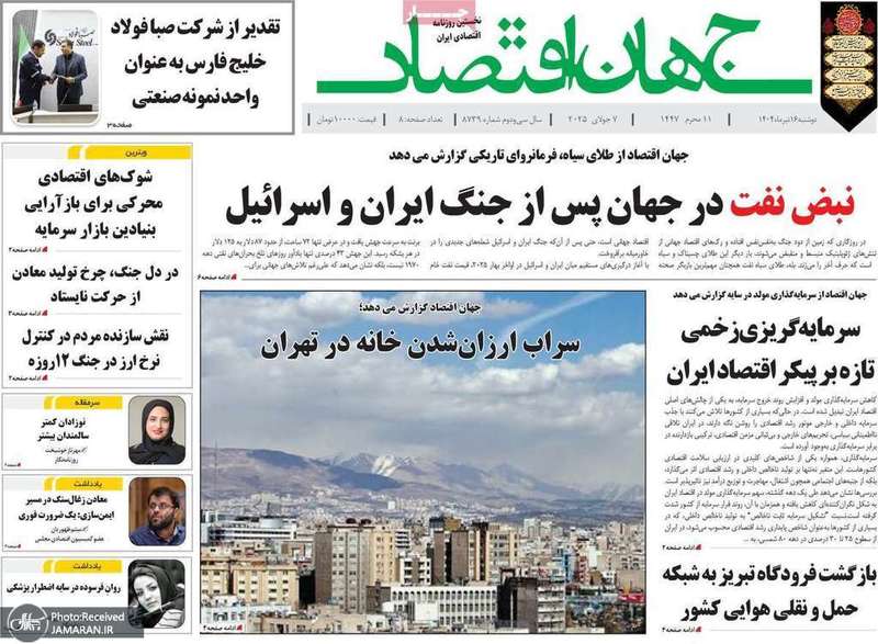 گزیده روزنامه های 16 تیر 1404