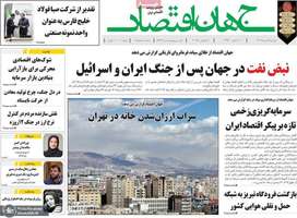 گزیده روزنامه های 16 تیر 1404