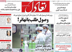 گزیده روزنامه های 28 خرداد 1401