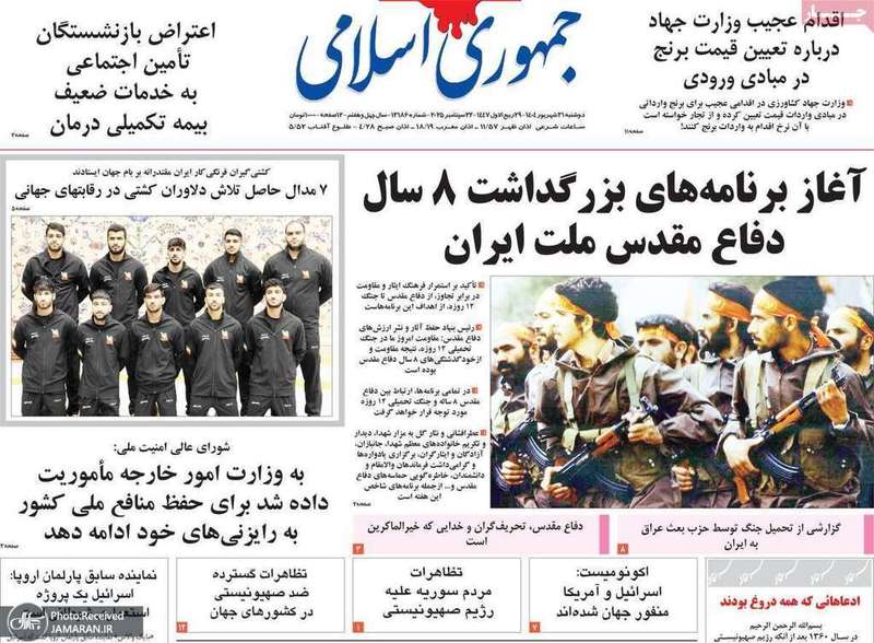 گزیده روزنامه های 31 شهریور 1404