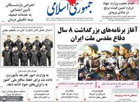 گزیده روزنامه های 31 شهریور 1404