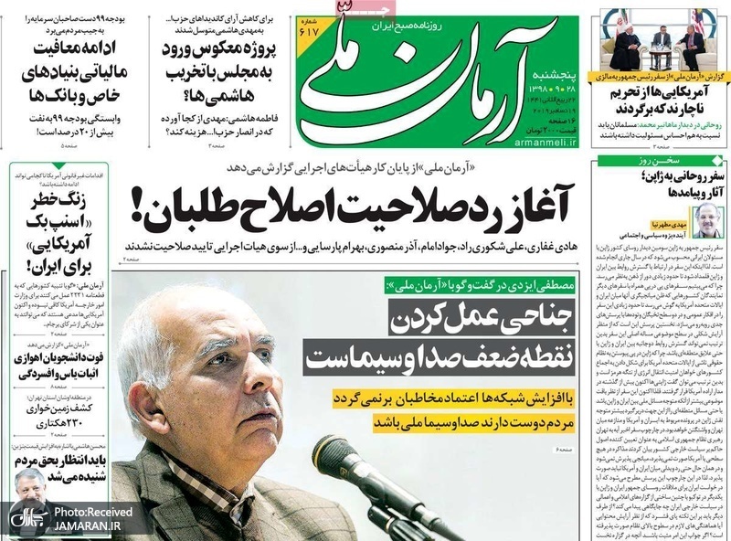 گزیده روزنامه های 28 آذر 1398