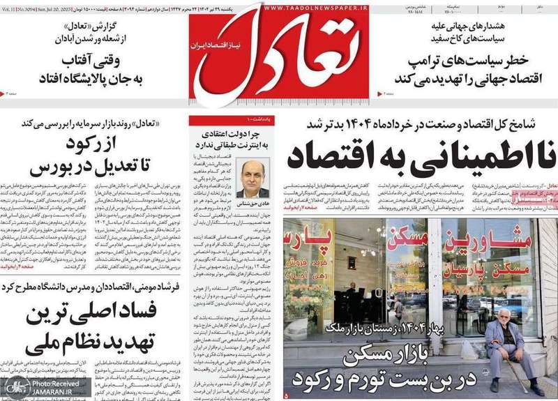 گزیده روزنامه های 29 تیر 1404