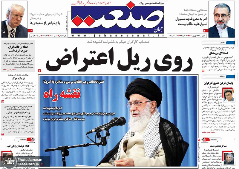 گزیده روزنامه های 27 شهریور 1398
