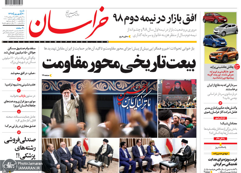 گزیده روزنامه های 30 شهریور 1398