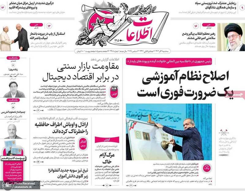 گزیده روزنامه های 11 آذر 1404