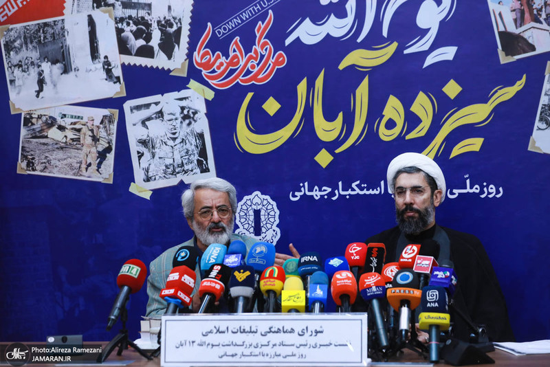 نشست خبری بزرگداشت سیزدهم آبان