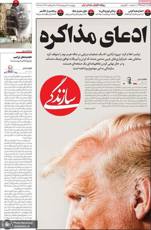 گزيده روزنامه های 17 اردیبهشت 1405