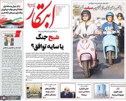 گزیده روزنامه های 4 شهریور 1405