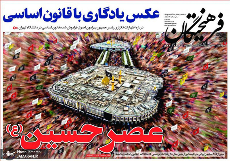 گزیده روزنامه های 25 مهر 1398