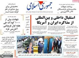 گزیده روزنامه های 20 فروردین 1404