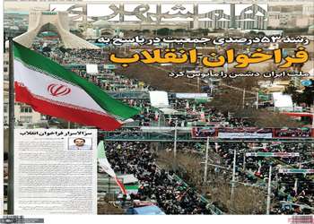 گزیده روزنامه های 23 بهمن 1404