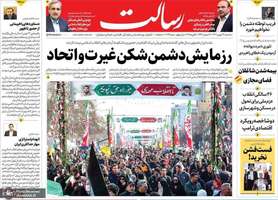 گزیده روزنامه های 23 بهمن 1403