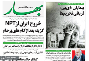 گزیده روزنامه های 21 آبان 1398