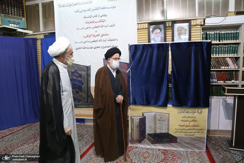 رونمایی از کتاب های «المکاسب المحرمه» و«ملحق العروه الوثقی» تالیف آیت الله العظمی صانعی(ره)