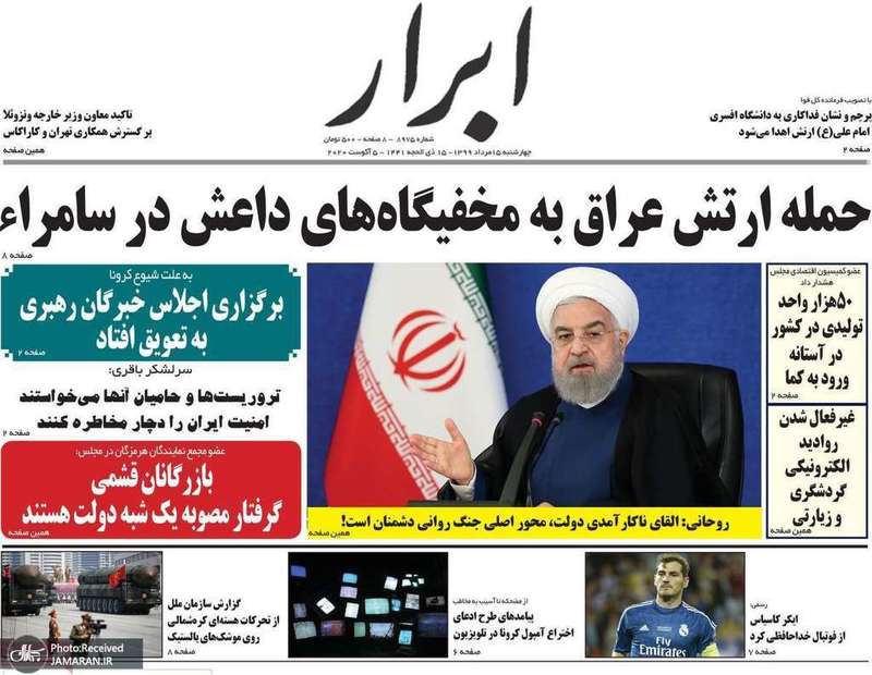 گزیده روزنامه های 15 مرداد 1399