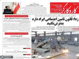 گزیده روزنامه های 30 اردیبهشت 1405