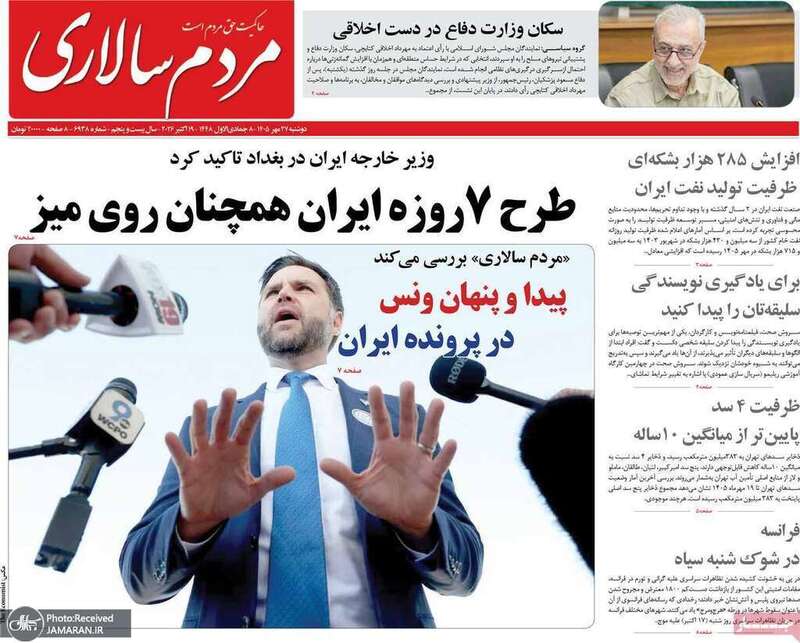 گزیده روزنامه های 27 مهر 1405 