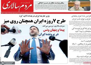 گزیده روزنامه های 27 مهر 1405 