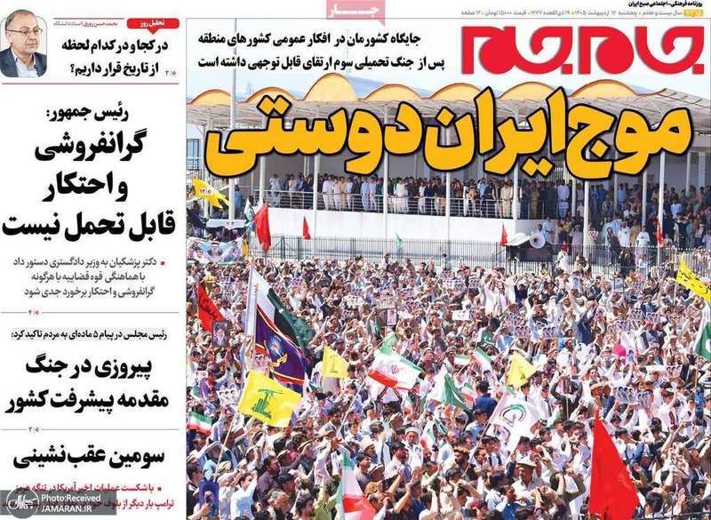 گزيده روزنامه های 17 اردیبهشت 1405