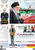 گزیده روزنامه های 25 بهمن 1404